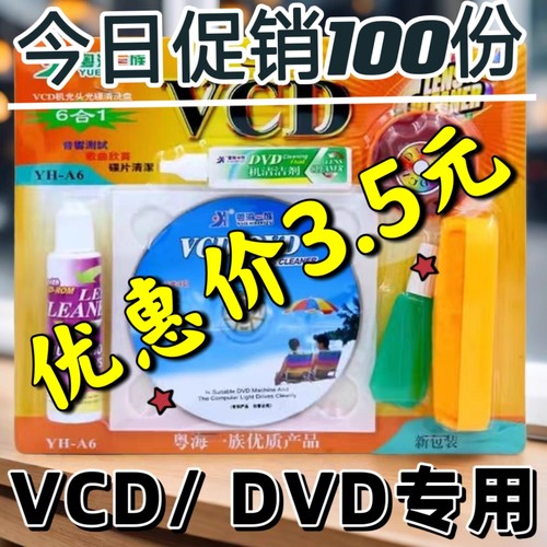 车载汽车cd vcd dvd机光头清洗碟片影碟机磁头激光清洗剂清洁光盘