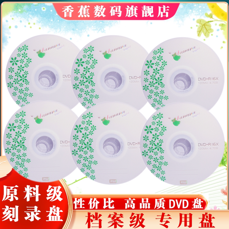 包邮 香蕉 dvd光盘dvd+r刻录光盘光碟 刻录盘空白光盘 10片4.7G