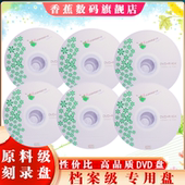 包邮 刻录盘空白光盘 香蕉 r刻录光盘光碟 10片4.7G dvd光盘dvd