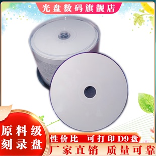 正品可打印 8.5G光盘DVD刻录盘DVD+R 8G光盘50片大容量D9空白光盘
