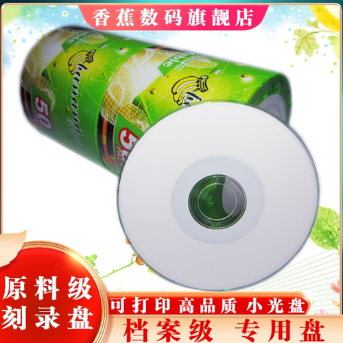 正品可打印3寸小光盘CD-R刻录盘 空白盘 直径8CM 原料光盘100片装