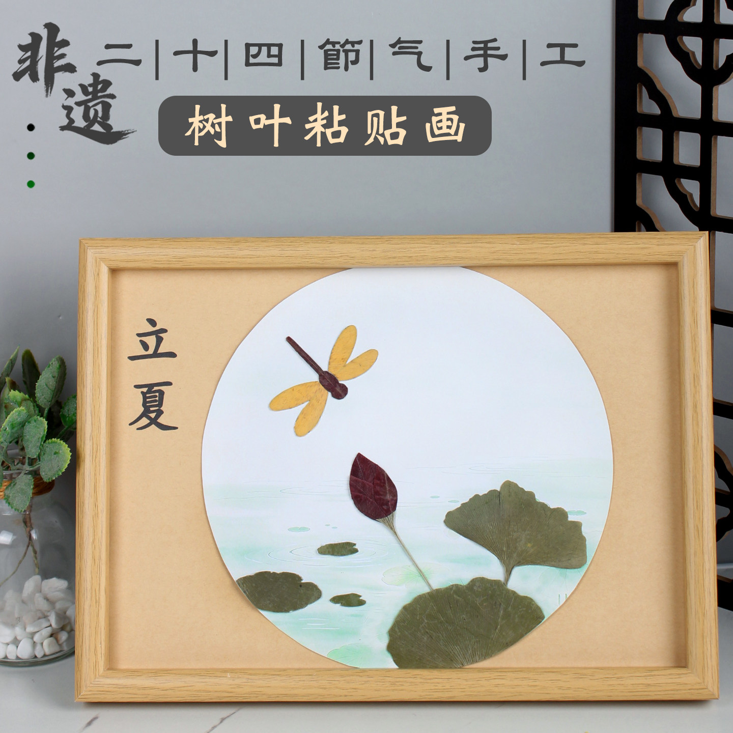 树叶粘贴画手工diy立夏半成品制作材料包自然植物创意作品24节气
