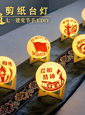七一建党节手工diy非遗剪纸小夜灯材料党员制作红色主题活动作品