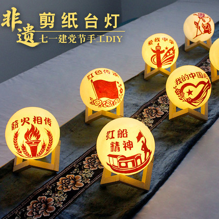 七一建党节手工diy非遗剪纸小夜灯材料党员制作红色主题活动作品