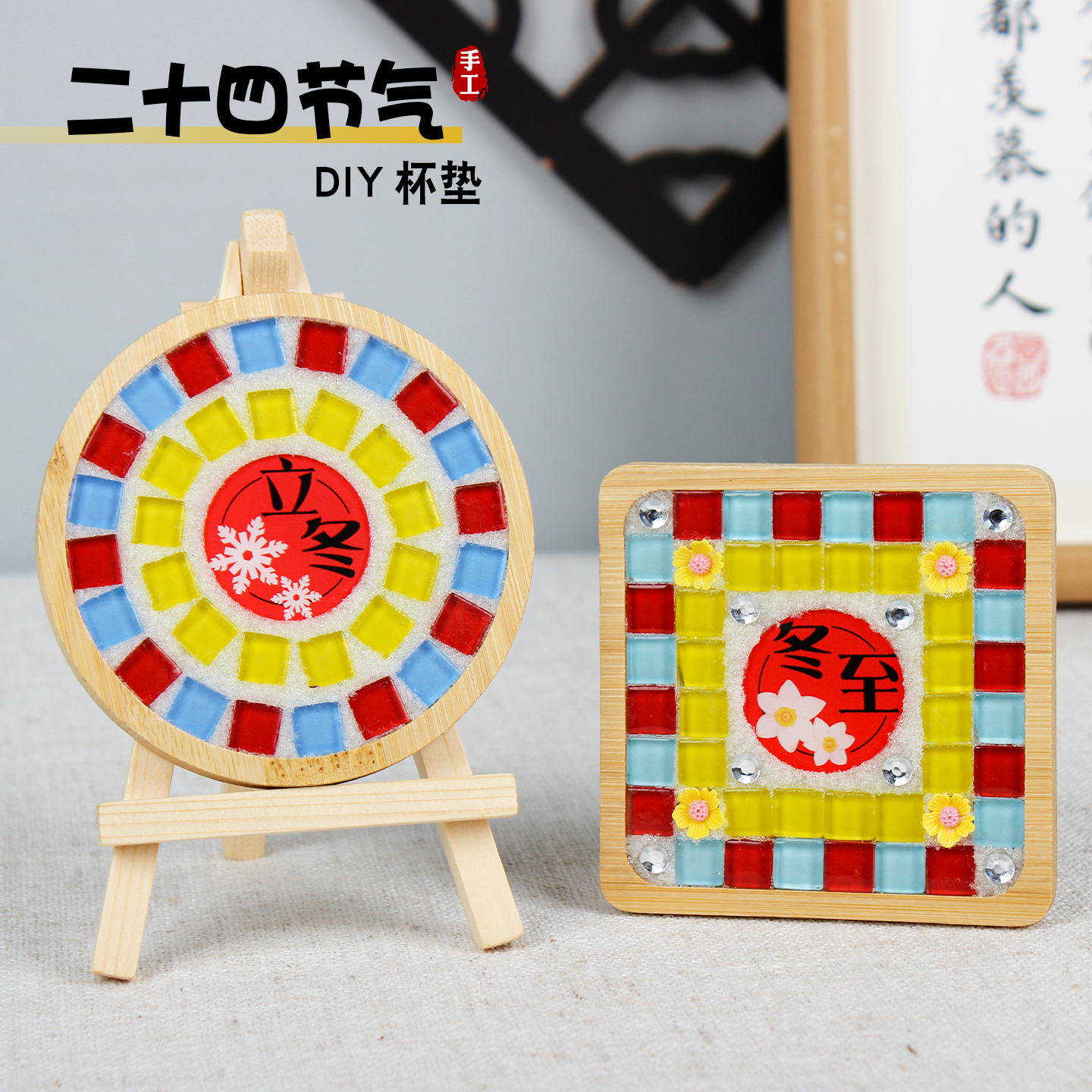 冬至手工diy杯垫24节气非遗活动