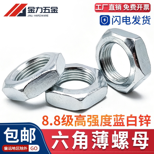 8.8级4.8级细牙六角螺母镀锌
