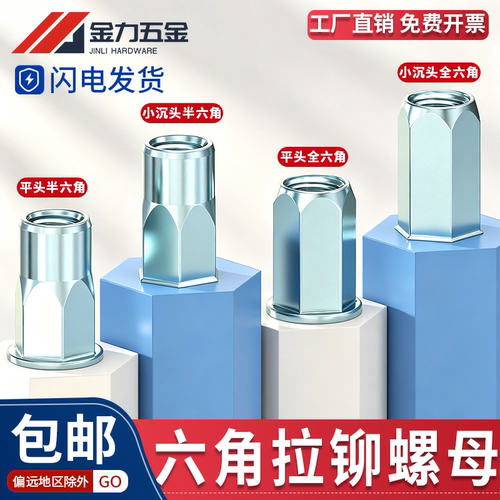 六角铆螺母通孔镀锌大全厂家直营