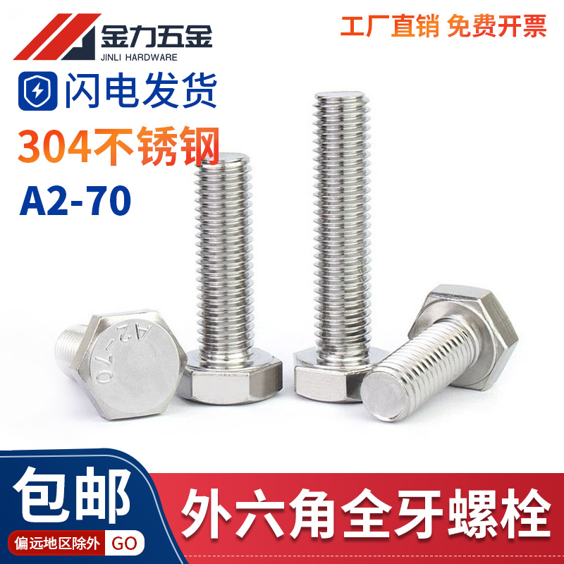 304不锈钢外六角螺丝GB/T5781加长外六角螺栓螺丝钉大全M3M4M5M6