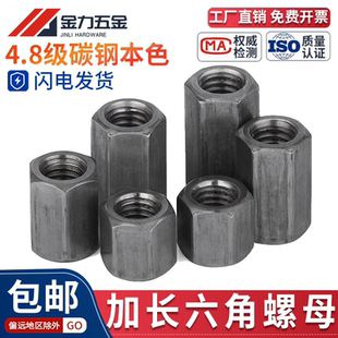 铁加长六角螺母加厚加高丝杆连接螺帽焊接螺母M4M5M6M8M10M12M16
