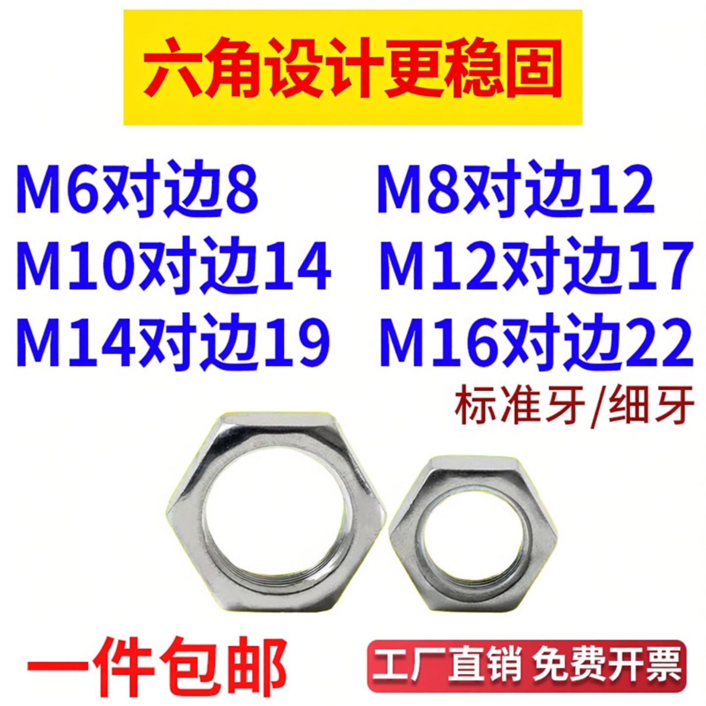 4.8级小对边六角薄螺母薄型细牙螺帽GB51GB53窄边螺丝帽M4M6M8M10 - 实物图