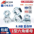 4.8级 10级镀锌六角螺母螺帽T6170加厚型螺丝帽M6MM8M12M16 8.8级