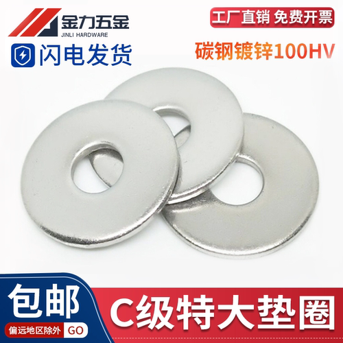 加大加厚垫圈镀锌5287