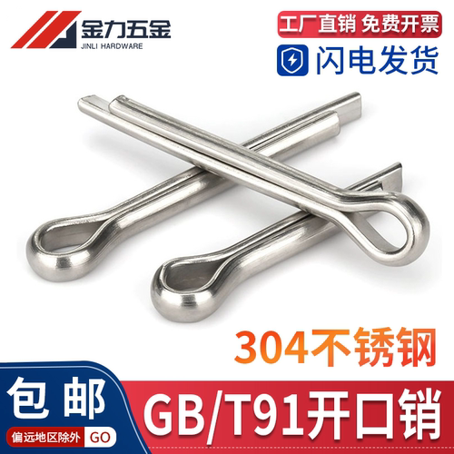 304不锈钢开口销GB91M2-M10