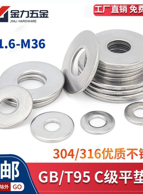 304/316不锈钢GB/T95平垫圈加大薄金属介子圆垫片M3M4M5M6M8M10