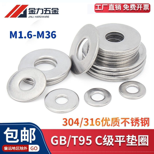 304 T95平垫圈加大薄金属介子圆垫片M3M4M5M6M8M10 316不锈钢GB