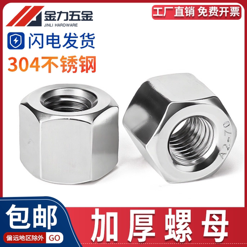 304/201不锈钢加长六角螺母