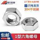 M5M6M8M10M12 T6170螺帽螺丝帽螺栓大全 316 304不锈钢六角螺母GB