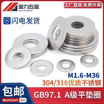 GB/T97.1304不锈钢平垫片DIN125