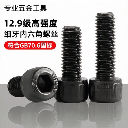 12.9级杯头内六角螺丝