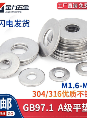 304/316不锈钢垫片超薄金属圆形平垫圈加大加厚介子GB/T97.1