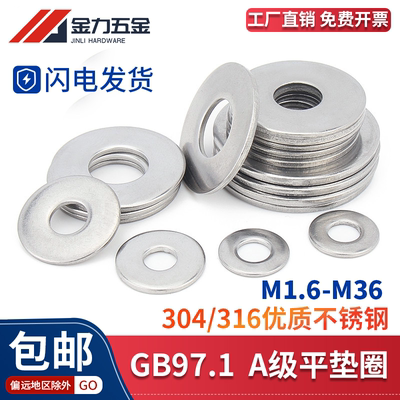 GB/T97.1304不锈钢平垫片DIN125