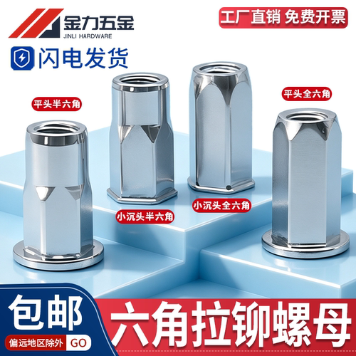六角铆螺母通孔镀锌大全厂家直营