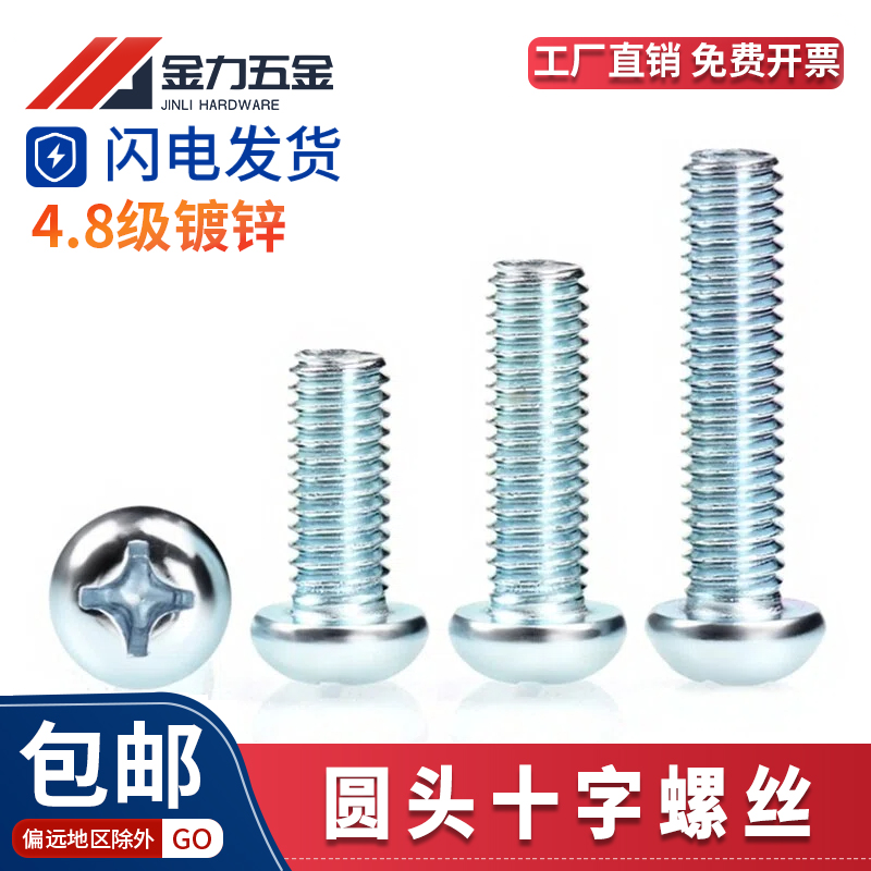 GB818-76厂标十字小盘头螺丝镀锌
