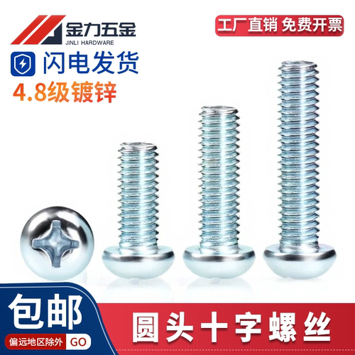 GB818-76厂标十字小盘头螺丝镀锌