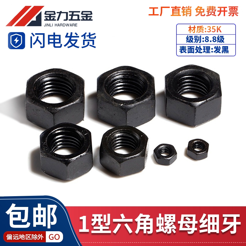 8级GB/T6171细牙螺母六角加厚螺帽细丝细扣M10M12M14M16*1.5*1.25