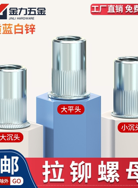 平头拉铆螺母沉头竖纹大小沉头螺丝帽镀锌大全长M3M4M5M6M8M10M12
