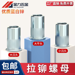 平头拉铆螺母沉头竖纹大小沉头螺丝帽镀锌大全长M3M4M5M6M8M10M12