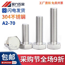 304不锈钢GB/T5781外六角螺丝加长螺杆螺栓大全 M3M4M5M6M8M10M20