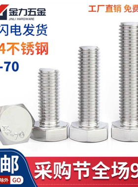 304不锈钢GB/T5781外六角螺丝加长螺杆螺栓大全 M3M4M5M6M8M10M20