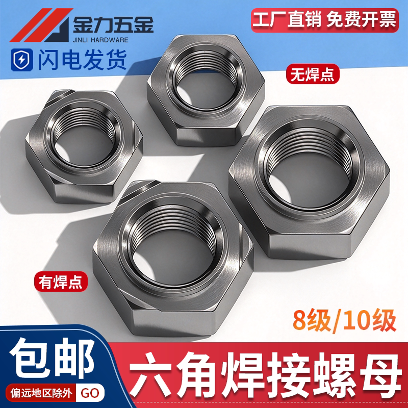 GB/T13681六角焊接螺母台阶有无点焊碰焊螺帽M3M4M5M6M8M10M14M20