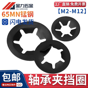 65锰钢弹簧卡圈密型轴承夹挡圈轴用梅花卡簧轴承垫圈M2M2.5M3-M12