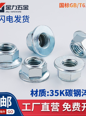 GB/T6187.1全金属六角法兰面锁片螺母10级M5M6M8M10M12M14M16M20