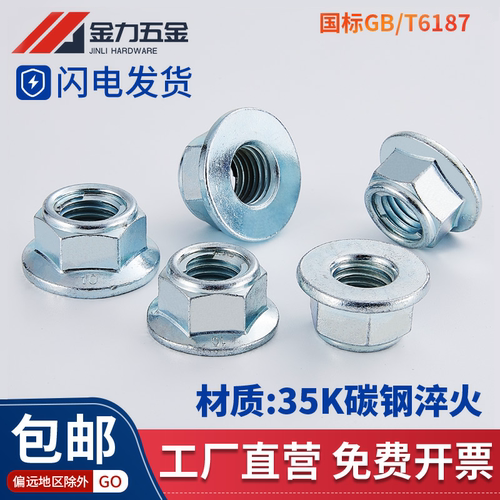GB/T6187.1六角法兰面锁片螺母