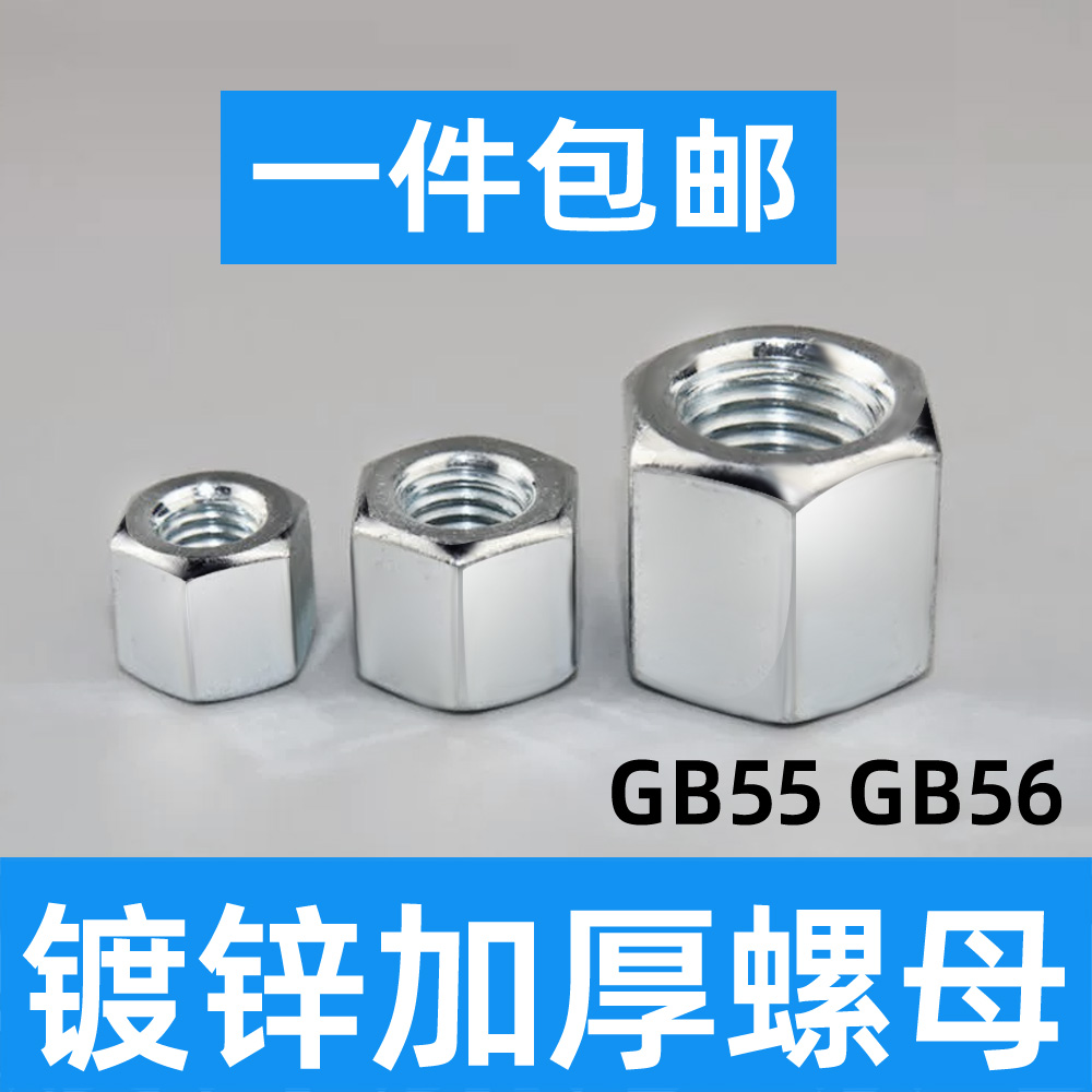 GB56GB55六角镀锌加厚螺母加长加高螺帽M3M4M5M6M8M10M12M14M1636 五金/工具 螺母 原图主图