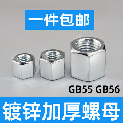 镀锌加厚特厚螺母GB56GB55