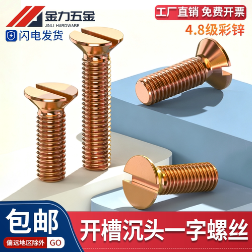 M2-M12开槽一字沉头机钉