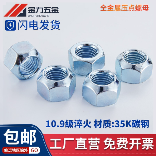 DIN980V三点六角全金属螺母