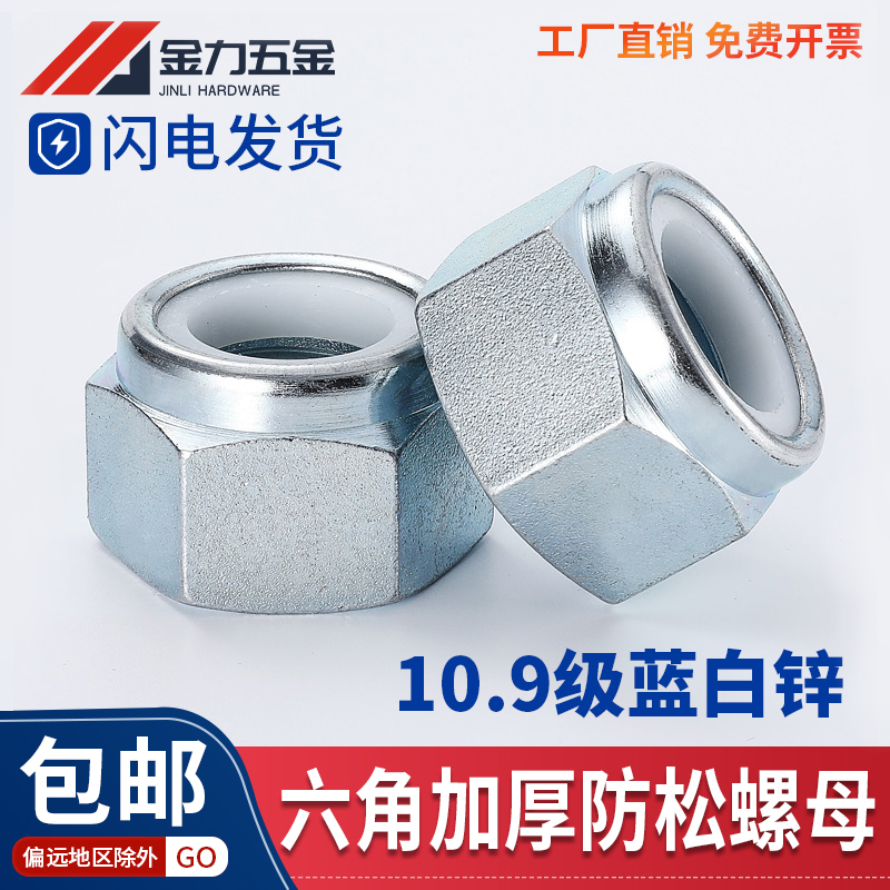 GB889国标10级六角加厚螺母白尼
