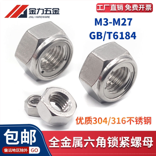 304/316不锈钢全金属锁片GB6184