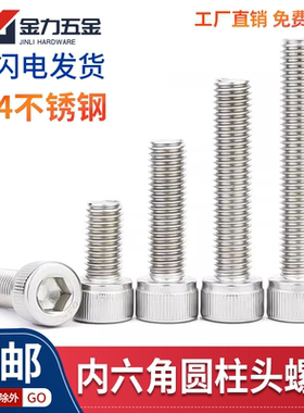 304不锈钢内六角螺丝钉圆柱头GB/T70.1杯头加长螺栓M3M4M5M6M8M12