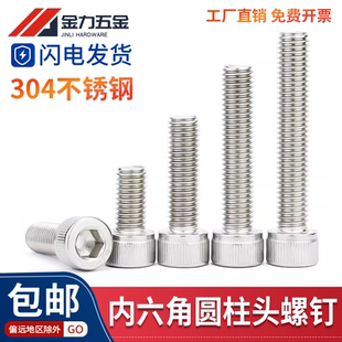 304不锈钢内六角螺丝钉圆柱头GB T70.1杯头加长螺栓M3M4M5M6M8M12
