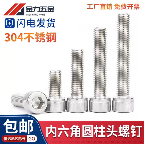 GB/T70.1圆柱头内六角304不锈钢