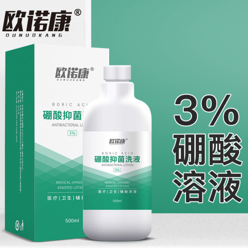 欧诺康硼酸溶液3%抑菌洗液
