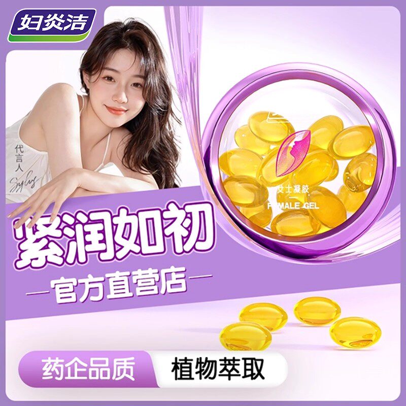 妇炎洁凝胶私密水润收缩丹丸阴道松女性弛私处修护理干涩补水致