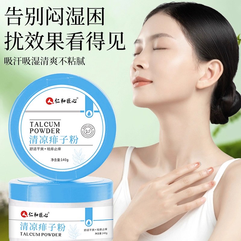 仁和成人痱热子粉祛痱止痒