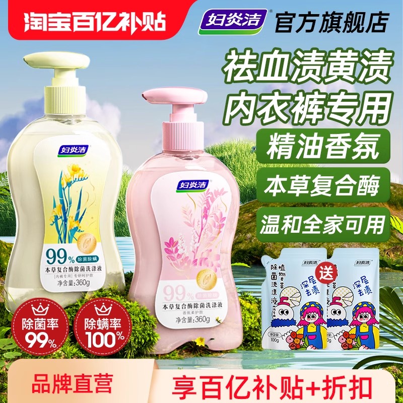 妇炎洁内衣洗衣液360g